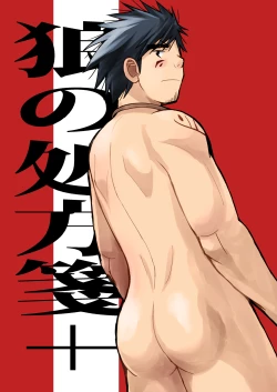 Page 25 of Ookami no Shohousen +