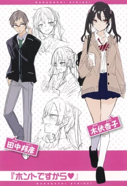 Page 215 of Nakadashi Strike! - Winning strike!