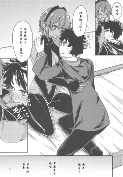 Page 5 of Seihitsu-chan Love Hour