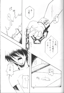 Page 24 of Shugogetten