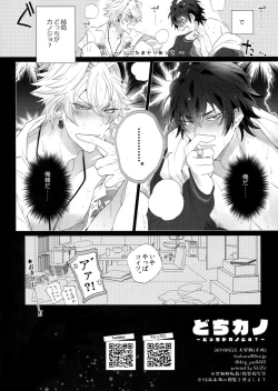 Page 8 of Dochi Kano