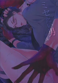 Page 30 of Misetai Otoko