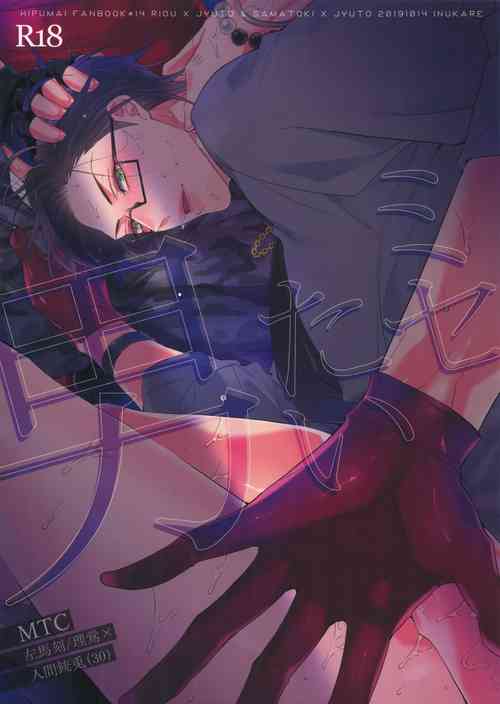 Download Misetai Otoko