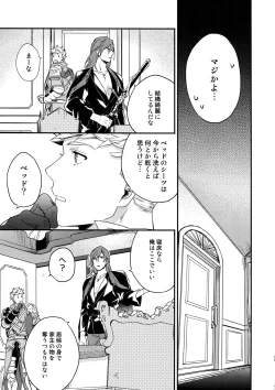 Page 12 of Sono-te ga Tsukamu Mono