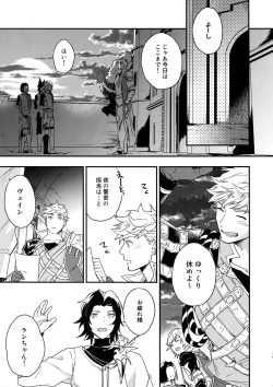 Page 14 of Sono-te ga Tsukamu Mono