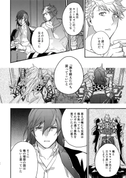 Page 21 of Sono-te ga Tsukamu Mono