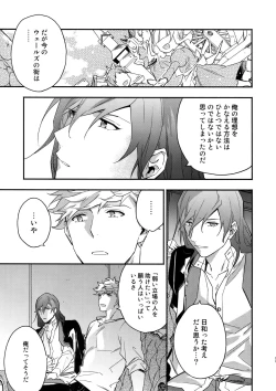 Page 22 of Sono-te ga Tsukamu Mono