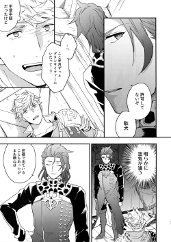 Page 32 of Sono-te ga Tsukamu Mono