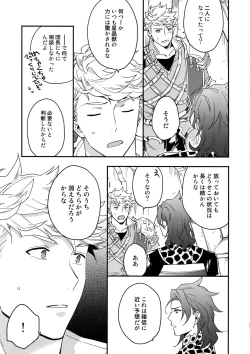 Page 36 of Sono-te ga Tsukamu Mono