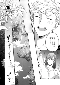 Page 49 of Sono-te ga Tsukamu Mono