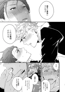 Page 78 of Sono-te ga Tsukamu Mono