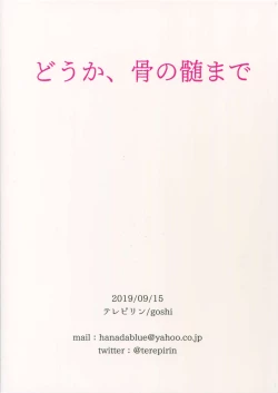 Page 54 of Douka, Hone no Zui made