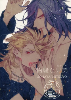 Page 1 of Bussou na Couple