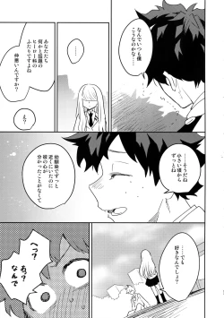 Page 16 of Kimi no Koe o Kikasete