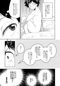 Page 8 of Kimi no Koe o Kikasete