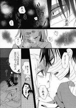 Page 18 of Yume no Owari wa Akegata ni