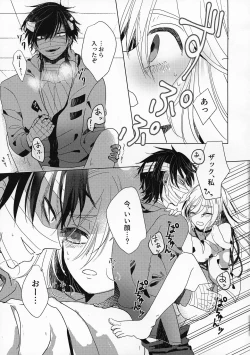 Page 25 of Yume no Owari wa Akegata ni