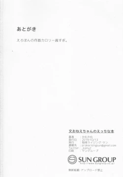 Page 19 of Aya Onee-chan no Ecchi na Hon