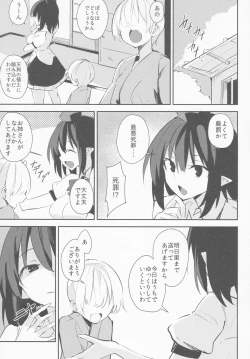 Page 4 of Aya Onee-chan no Ecchi na Hon