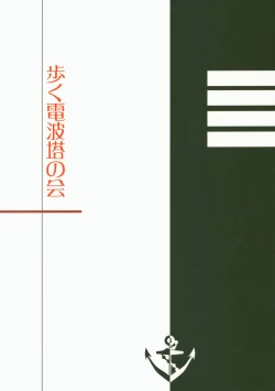 Page 31 of Nagato no Mon, Mutsu no Oku