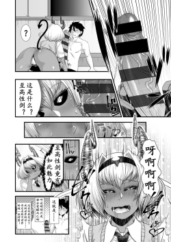 Page 8 of Maou Miman Yuusha Miman | 刺魔勇者