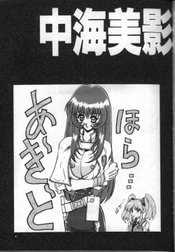 Page 46 of Nadesico de Ikou!