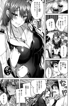 Page 16 of Nakadashi Strike! - Winning strike!