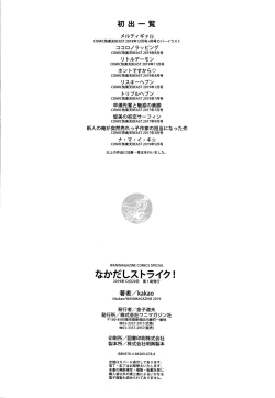 Page 203 of Nakadashi Strike! - Winning strike!