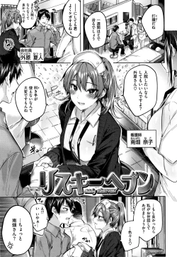 Page 88 of Nakadashi Strike! - Winning strike!