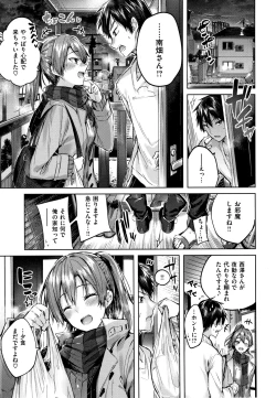 Page 90 of Nakadashi Strike! - Winning strike!