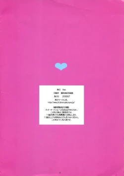 Page 3 of Gumi Luka chouritsu