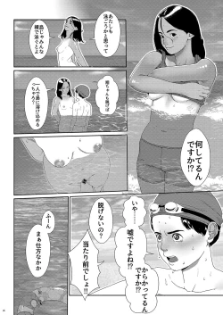 Page 16 of Sore wa Nante Seishun