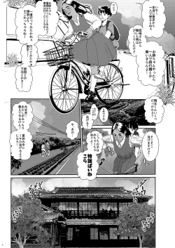 Page 6 of Sore wa Nante Seishun
