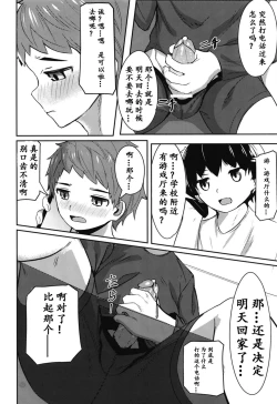 Page 3 of Ishin Denshin | 慰心电心