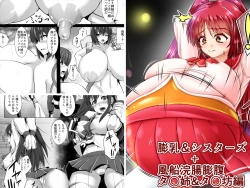 Page 1 of 膨乳&シスターズ + 風船浣腸膨腹 タ○姉&タ○坊編