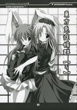Page 3 of touhou usagi Syndrome Ro
