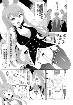 Page 3 of Kurousagi ga Shirousagi ni Nacchau Sou desu yo!?
