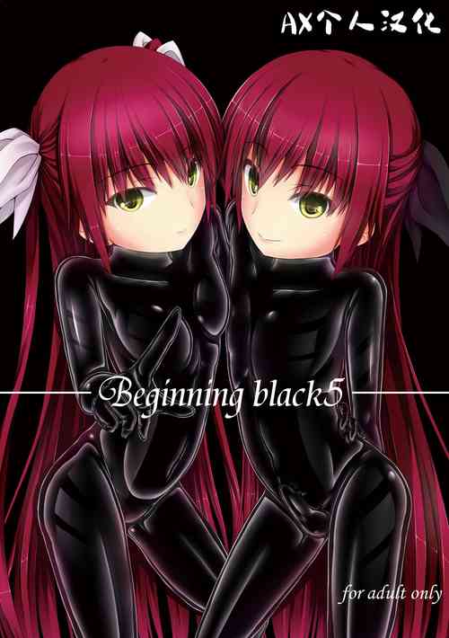 [Mousou Bijutsubu (Sho-yan)] Beginning black5 [Chinese] [AX个人汉化] [Digital]