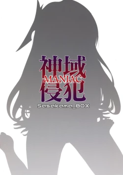 Page 18 of Shiniki Shinpan MANIAC