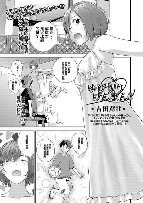 Download Yubikiri Genman Zenpen