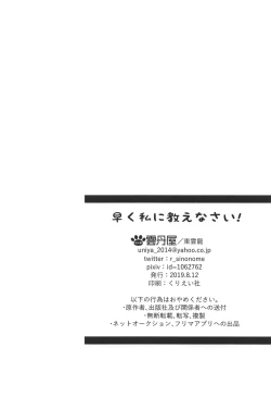 Page 25 of Hayaku Watashi ni Oshienasai!