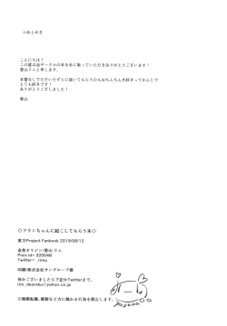 Page 13 of Flan-chan ni Okoshite morau Hon