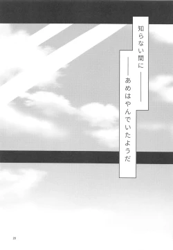 Page 19 of Ame wa Yande Iru ka