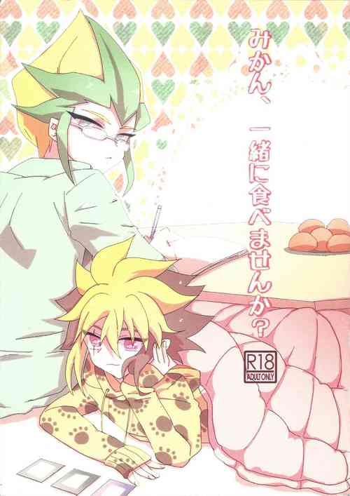(C83) [Kuuchuu Aquarium (Eri)] Mikan, Issho ni Tabemasen ka? (Yu-Gi-Oh! ZEXAL)