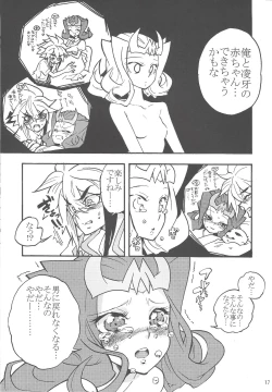 Page 16 of Ryoga ga Onnanoko da yo!