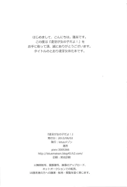 Page 3 of Ryoga ga Onnanoko da yo!