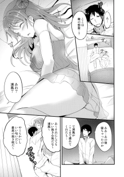 Page 16 of Amayakashi Urakaze