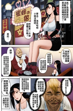 Page 3 of Tifa-san no Fuuzoku Koushuu | 蒂法小姐的風俗講習