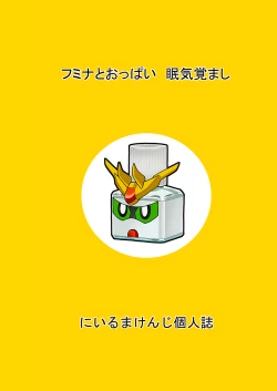 Page 34 of Fumina to Oppai Nemukezamashi