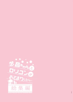 Page 107 of Ayune-chan to Lolicon ga Otomari Shitara... Soushuuhen Full Color Ban